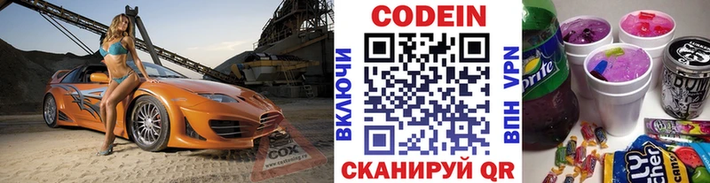 Купить закладки  Верея  Codein напиток Lean (лин) 